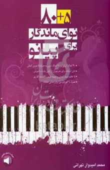 کتاب ۸۰+۵ نوای ماندگار برای پیانو