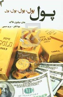 کتاب پول پول پول پول پول