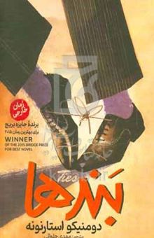کتاب بندها