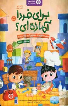 کتاب برای فردا آماده ای 2 (شغل‌ها)
