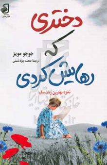 کتاب دختری که رهایش‌ کردی