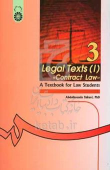 کتاب متون حقوقی 1 حقوق قراردادها/Legal texts (I) "contract law": a textbook for law students