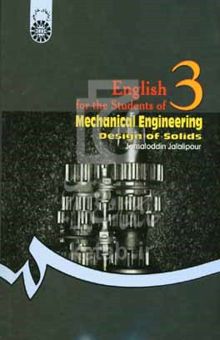 کتاب English for the students of mechanical engineering: design of solids:انگلیسی برای دانشجویان رشته مهندسی مکانیک(طراحی جامدات)