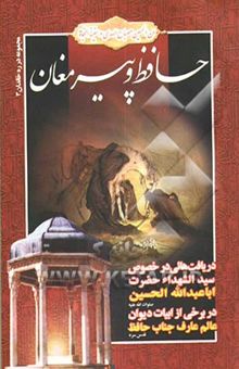 کتاب حافظ و پیر مغان