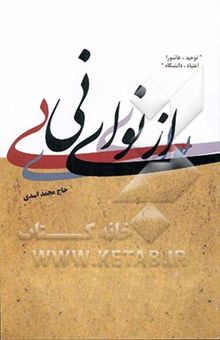 کتاب از نوای نی نوشته محمد اسدی‌پسوجانی