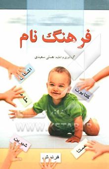 کتاب فرهنگ نام