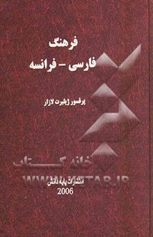 کتاب فرهنگ فارسی - فرانسه