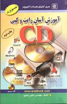 کتاب آموزش آسان رایت و کپی CD