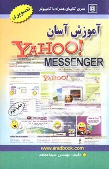 کتاب آموزش آسان Yahoo Messenger [یاهو مسنجر]