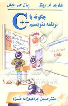 کتاب چگونه با ++C برنامه بنویسیم 1