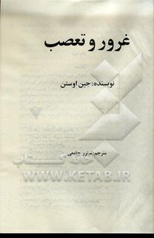 کتاب غرور و تعصب