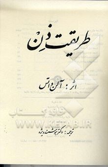 کتاب طریقت ذن