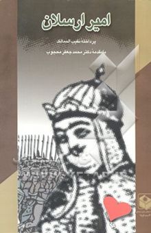 کتاب امیر ارسلان