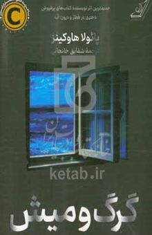کتاب گرگ و میش