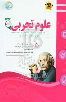 کتاب علوم تجربی پایه‌ ششم