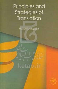 کتاب Principles and strategies of translation:اصول و راهکارهای ترجمه