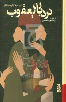 کتاب نردبان یعقوب