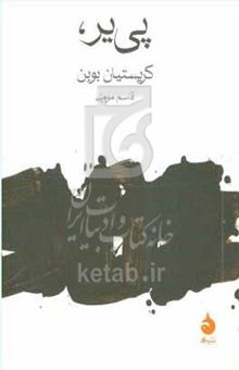 کتاب پی‌یر