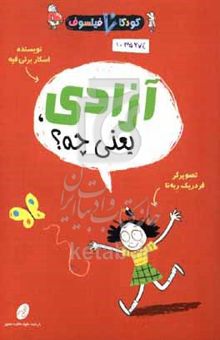 کتاب آزادی یعنی چه؟/کودکان فیلسوف