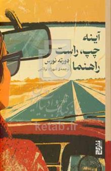 کتاب آینه چپ، راست راهنما
