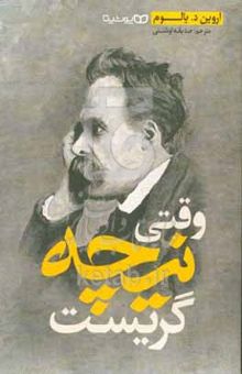 کتاب وقتی نیچه گریست