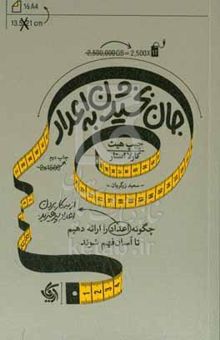 کتاب جان بخشیدن به اعداد