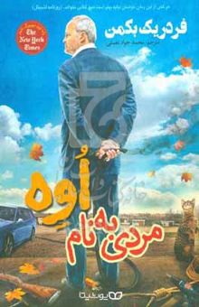 کتاب مردی به نام اوه