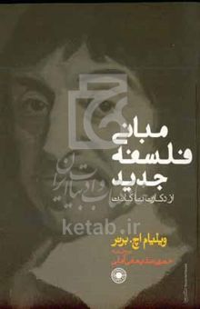کتاب مبانی فلسفه جدید از دکارت تا کانت