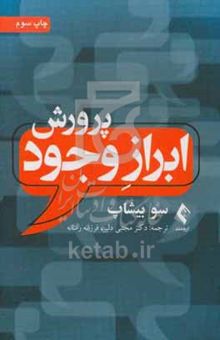 کتاب پرورش ابراز وجود