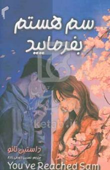 کتاب سم هستم بفرمایید
