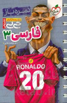 کتاب فارسی 3 پایه دوازدهم
