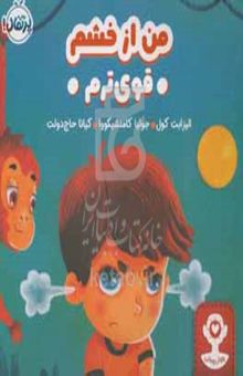 کتاب من از خشم قوی‌ترم