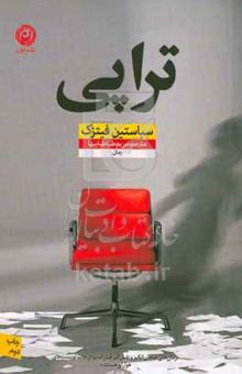 کتاب تراپی