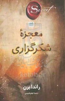 کتاب معجزه شکرگزاری