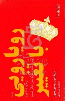 کتاب رویارویی با تغییر: چگونه شبیه سر الکس فرگوسن فکر کنیم