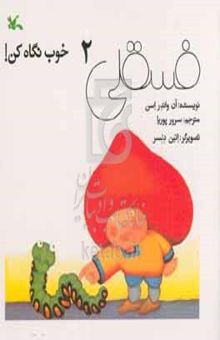 کتاب فسقلی خوب نگاه کن! 2