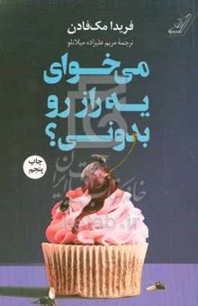 کتاب می‌خوای یه راز رو بدونی؟