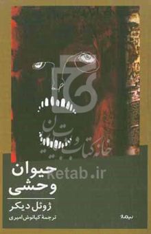 کتاب حیوان وحشی