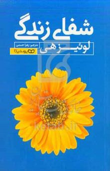 کتاب شفای زندگی