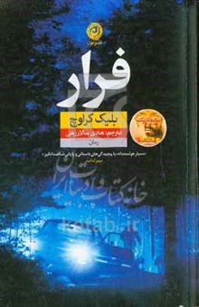 کتاب فرار