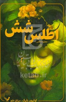 کتاب اطلس شش