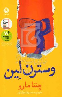 کتاب وسترن لین
