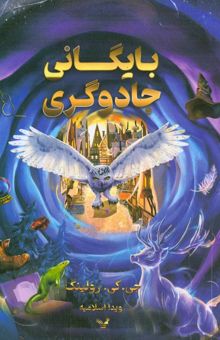 کتاب بایگانی جادوگری