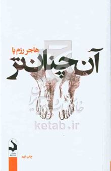کتاب آن‌چنان‌تر
