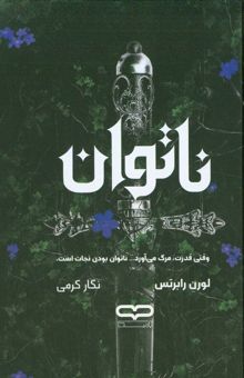 کتاب ناتوان