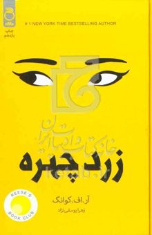 کتاب زردچهره