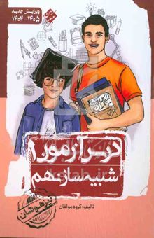 کتاب درس آزمون 1: شبیه‌ساز نهم
