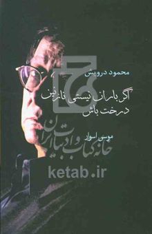 کتاب اگر باران نیستی نازنین، درخت باش
