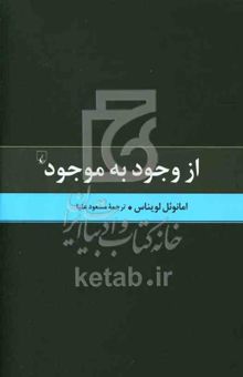 کتاب از وجود به موجود