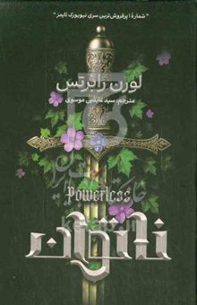 کتاب ناتوان